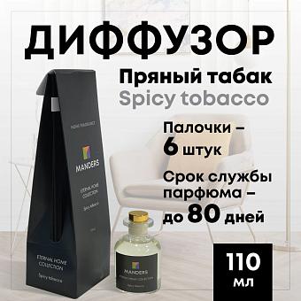 ?иффузор Аромадиффузор Manders Eternal Home Spicy Tobacco 110ml
